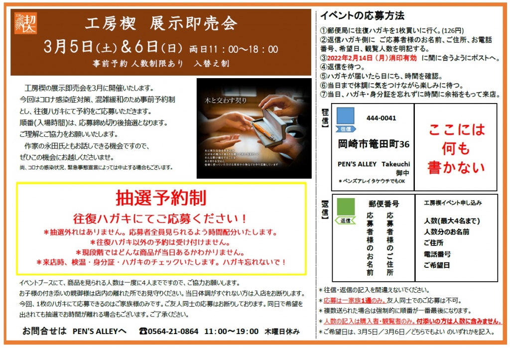 ペンズアレイタケウチさんでのイベント 説明をもう一度 | 切々と語る楔 
