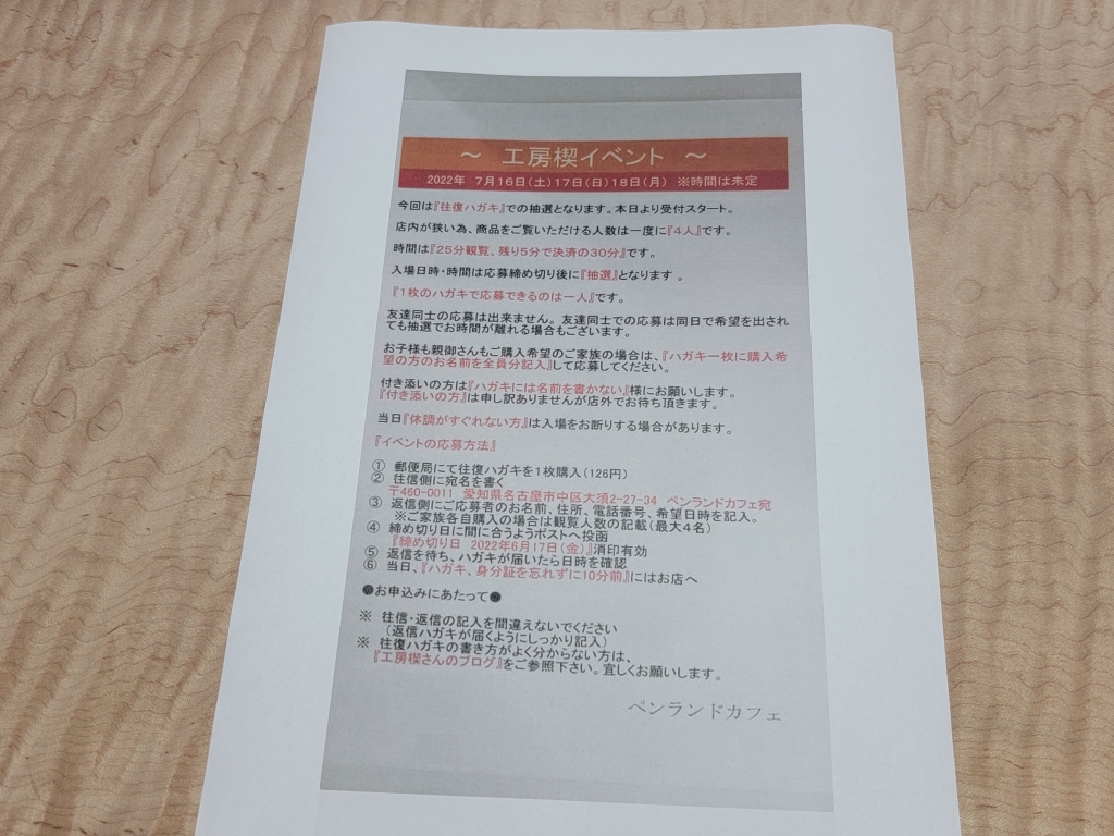 名古屋ペンランドカフェさんでのイベント、ハガキ募集開始 | 切々と 