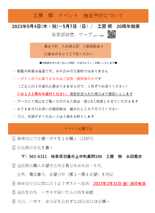 確認用　タグサンプル　ご希望は初回メッセージからお知らせください 新宿個展のお知らせ | 切々と語る楔（せつせつとかたるせつ）