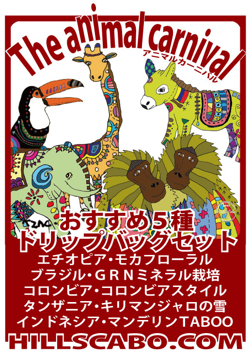 アニマルカーニバル