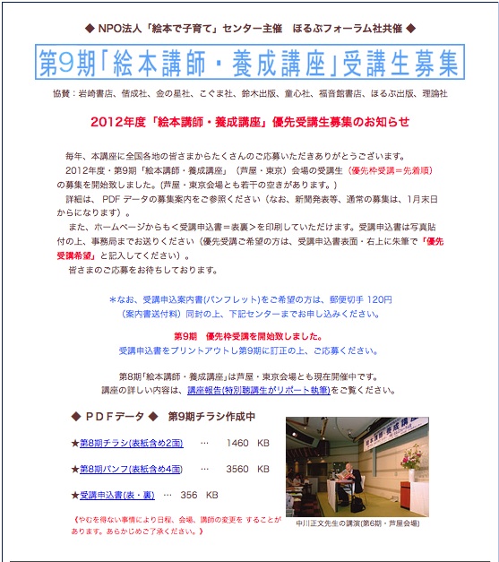 絵本講師・養成講座 2011 川口結実