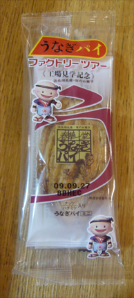 工場見学記念のお土産