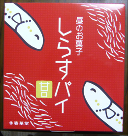昼のお菓子?!
