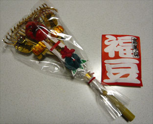 高尾節分土産