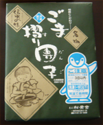 ごま摺りだんご