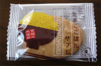 たまごごはんサブレ 個包装 宮城