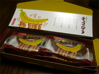 南部せんべい チョコバナナ 中身