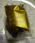 かもめのしょこらん