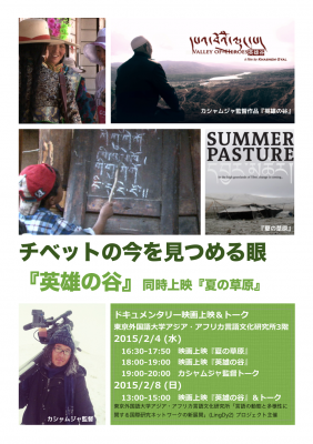 チベットドキュメンタリー映画上映会