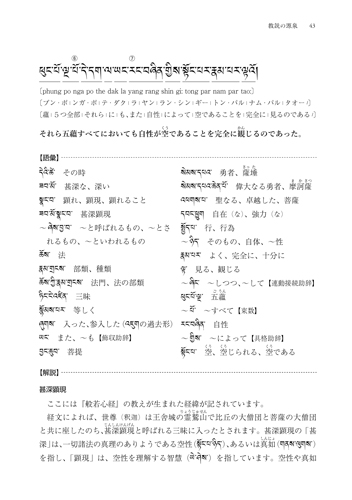 新刊『チベット語の般若心経 対訳と解説』のご紹介 | カワチェン