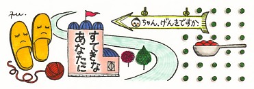 花森安治と 暮しの手帖 展 世田谷文学館 冬壺茶壺 かわむらふゆみイラスト 絵本