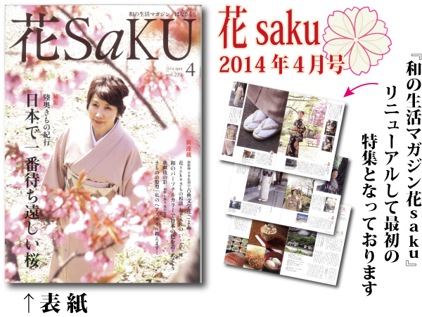 花SAKU4月号が発行されました