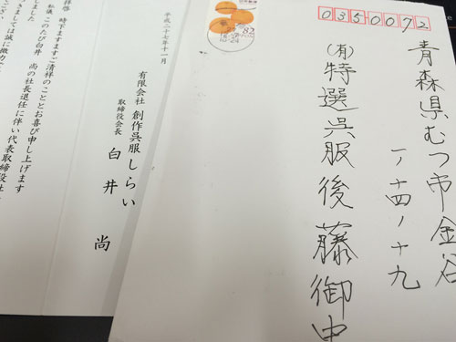 白井社長退任のお知らせ