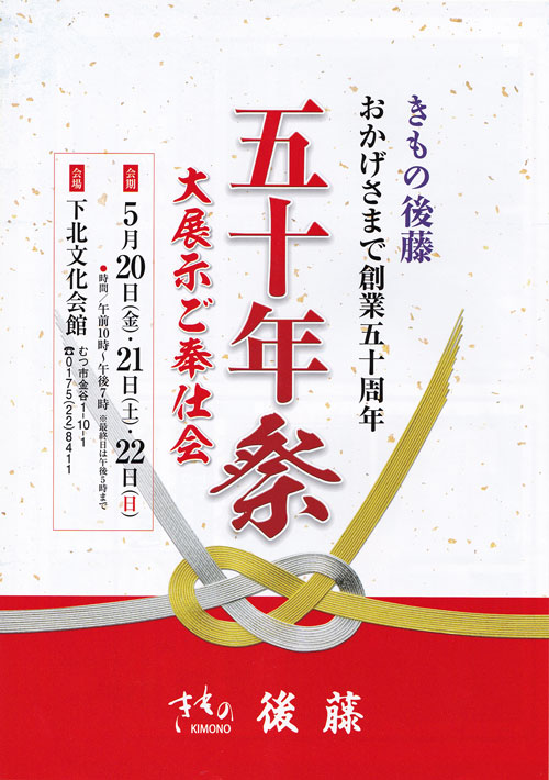 五十年祭DMより