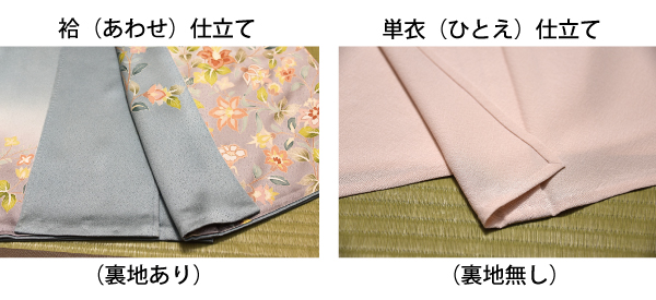 袷の着物と単衣の着物画像
