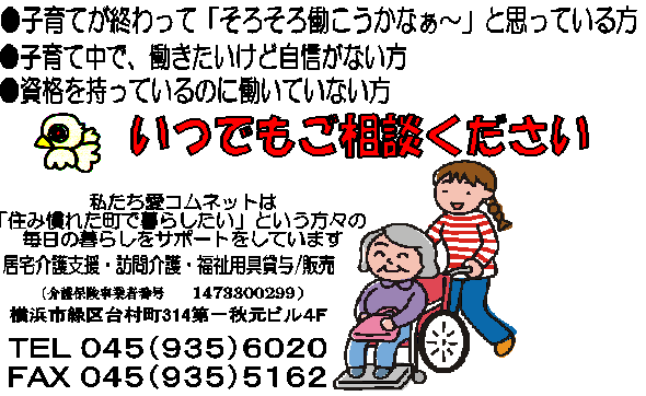ママさんヘルパー応援します