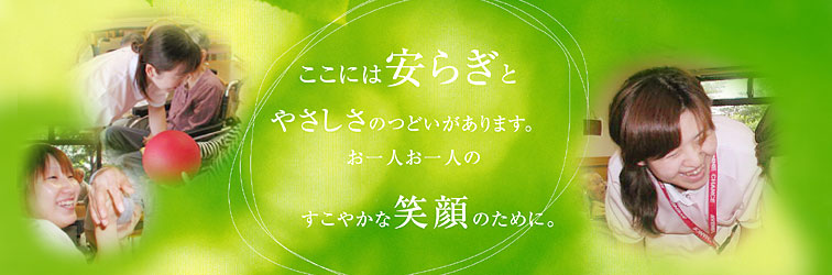 介護の笑顔