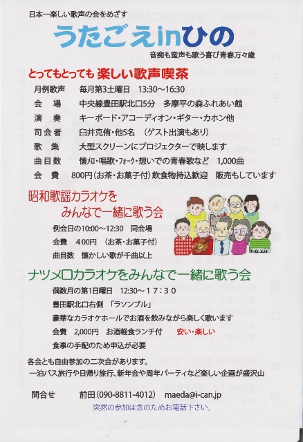 うたごえ喫茶の紹介