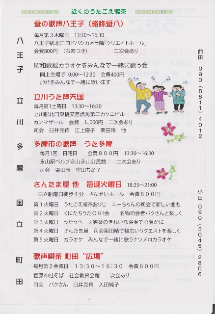 近くのうたごえ喫茶