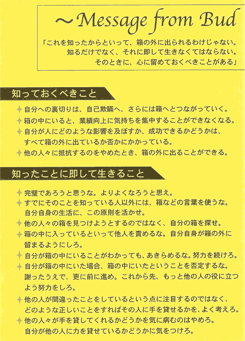 自分の小さな「箱」から脱出する方法の「まとめ」