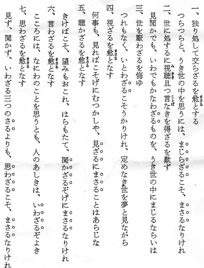 『七猿歌』