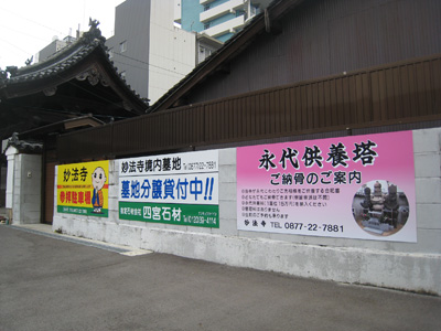 永代供養塔看板in駐車場