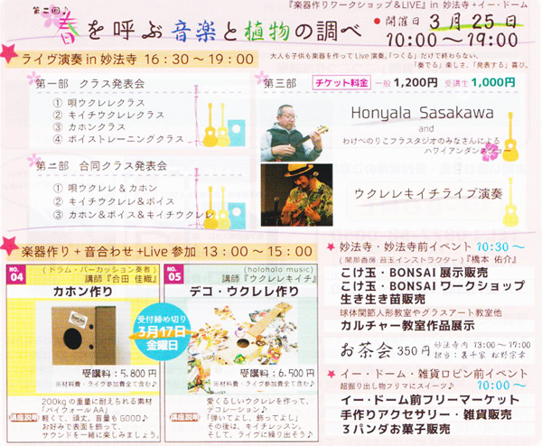 第2回春を呼ぶ音楽と植物の調べご案内