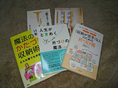 片付け収納ハウツー本