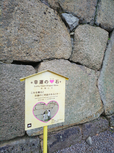 丸亀城「幸運のハート石」 | Busondera～蕪村寺ブログ～