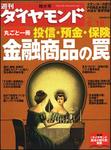 週刊ダイヤモンド2007年6月16日号