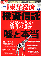 週刊東洋経済2008年7月5日号