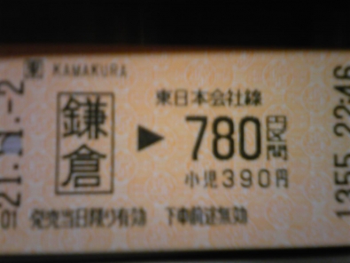Ticket From Kamakura