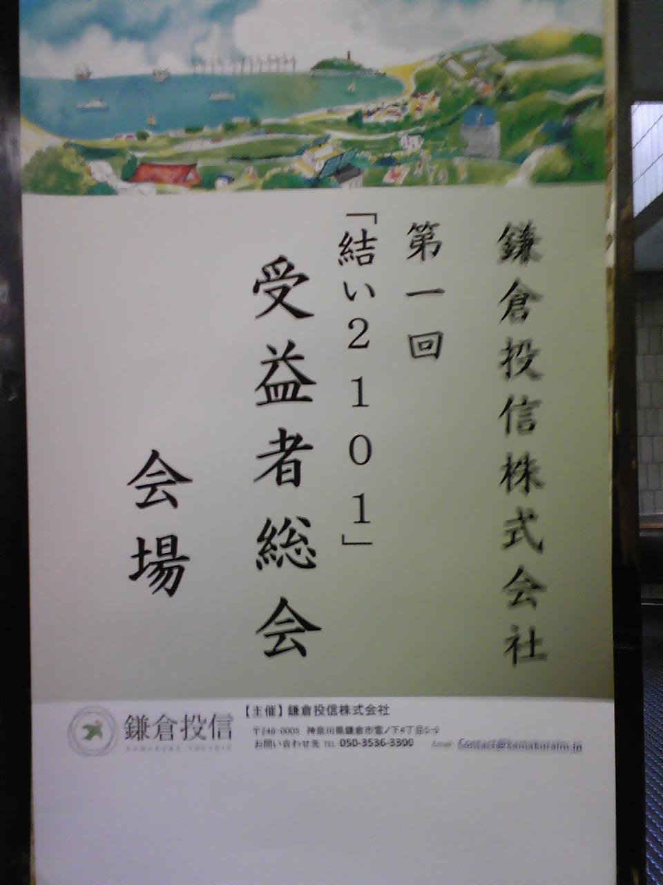 鎌倉投信2010年7月24日