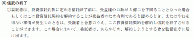 STAMインデックス_信託の終了