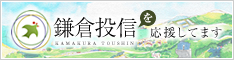 banner_kamakura001.jpg