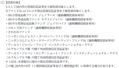 コドモ ファンドの組入対象サブファンド