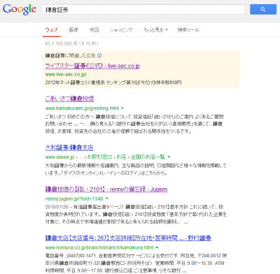 201304290611_google_鎌倉証券