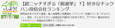 20131217_favorite_チョクハン_voting