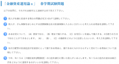 山崎元さんの試験問題