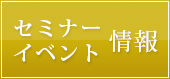 鎌倉投信 イベント_バナー