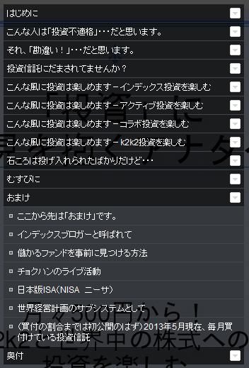 投資に偏見を抱く_目次