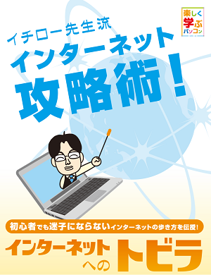 インターネットのトビラ