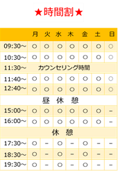 時間割