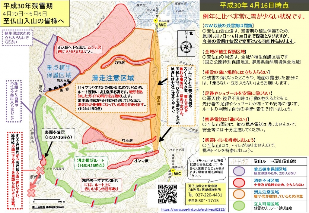 2018年版 至仏山の利用ルールが発表されました | 尾瀬ガイドやまもりの 
