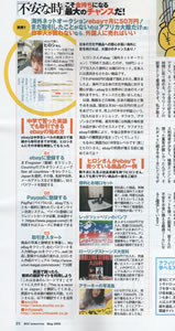 ビッグトゥモロー記事写真