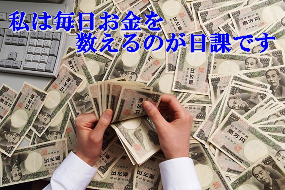 億万長者が続出中です