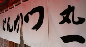 大森丸一