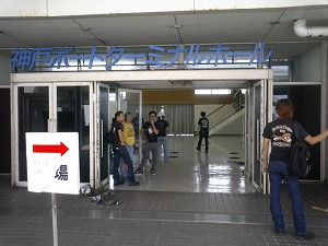 神戸ポートターミナル