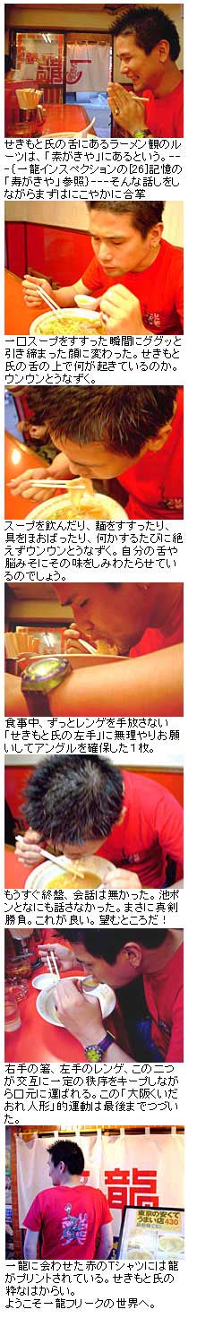 せきもとなおひろ氏