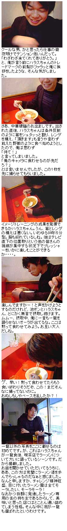 ハラスちゃん